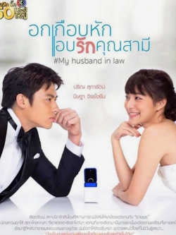 watch My Husband in Law Movie online free in hd on MovieMP4