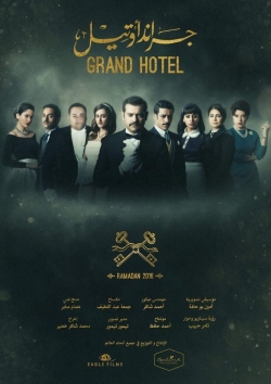 watch Grand hotel Movie online free in hd on MovieMP4