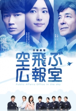 watch Public Affairs Office in the Sky Movie online free in hd on MovieMP4