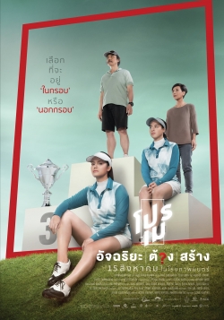 watch Tee Shot: Ariya Jutanugarn Movie online free in hd on MovieMP4