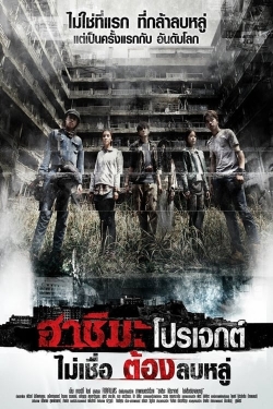 watch Hashima Project Movie online free in hd on MovieMP4
