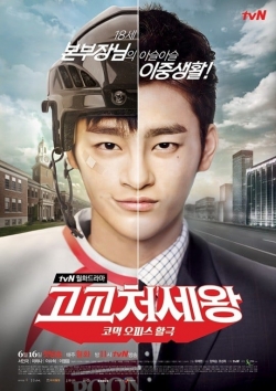 watch High School King of Savvy Movie online free in hd on MovieMP4