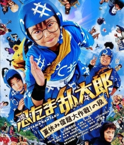 watch Ninja Kids!!! Summer Mission Impossible Movie online free in hd on MovieMP4