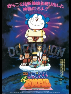 watch Doraemon: Nobita's Diary of the Creation of the World Movie online free in hd on MovieMP4