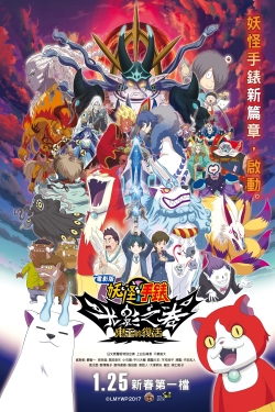 watch Yo-kai Watch Shadowside the Movie: Resurrection of the Demon King Movie online free in hd on MovieMP4