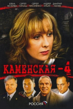 watch Каменская - 4 Movie online free in hd on MovieMP4