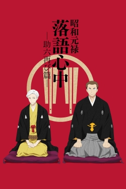 watch Showa Genroku Rakugo Shinju Movie online free in hd on MovieMP4