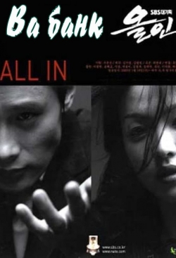 watch All In Movie online free in hd on MovieMP4